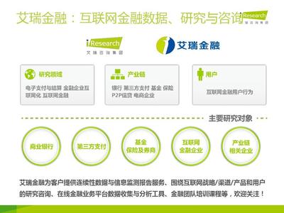 2014上半年中國互聯(lián)網金融流量變化趨勢深度解讀