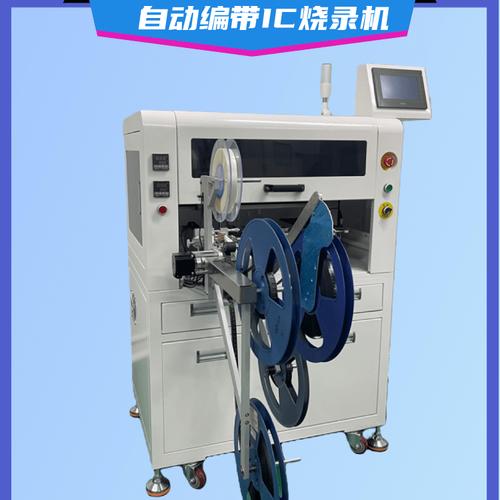 東莞網絡技術 工廠直銷全自動編帶IC燒錄機，QFN/SOP燒錄設備的高效之選