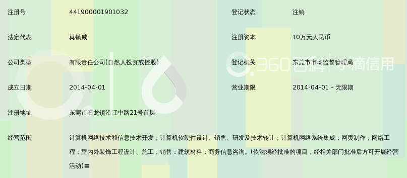 東莞彩云網(wǎng)絡(luò)科技